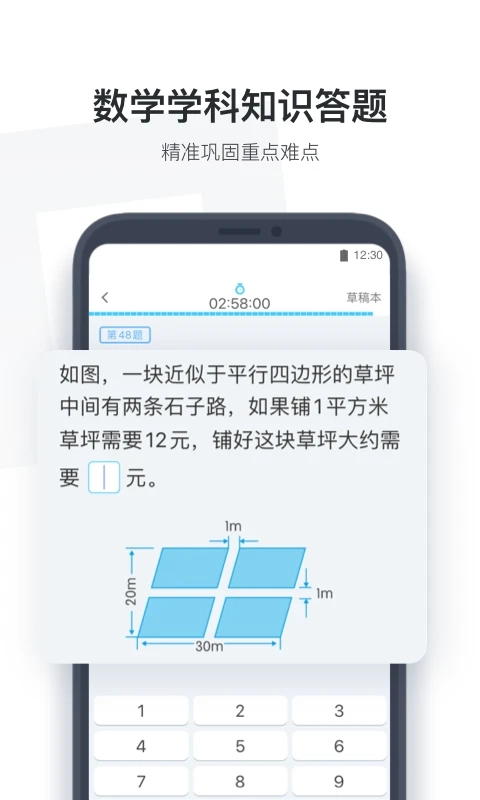 作业盒子学生版图1