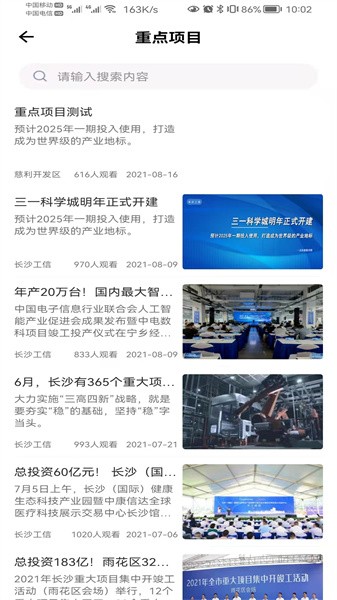 慈利开发区手机最新版图1