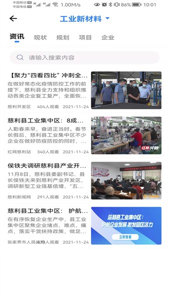 慈利开发区手机最新版图4