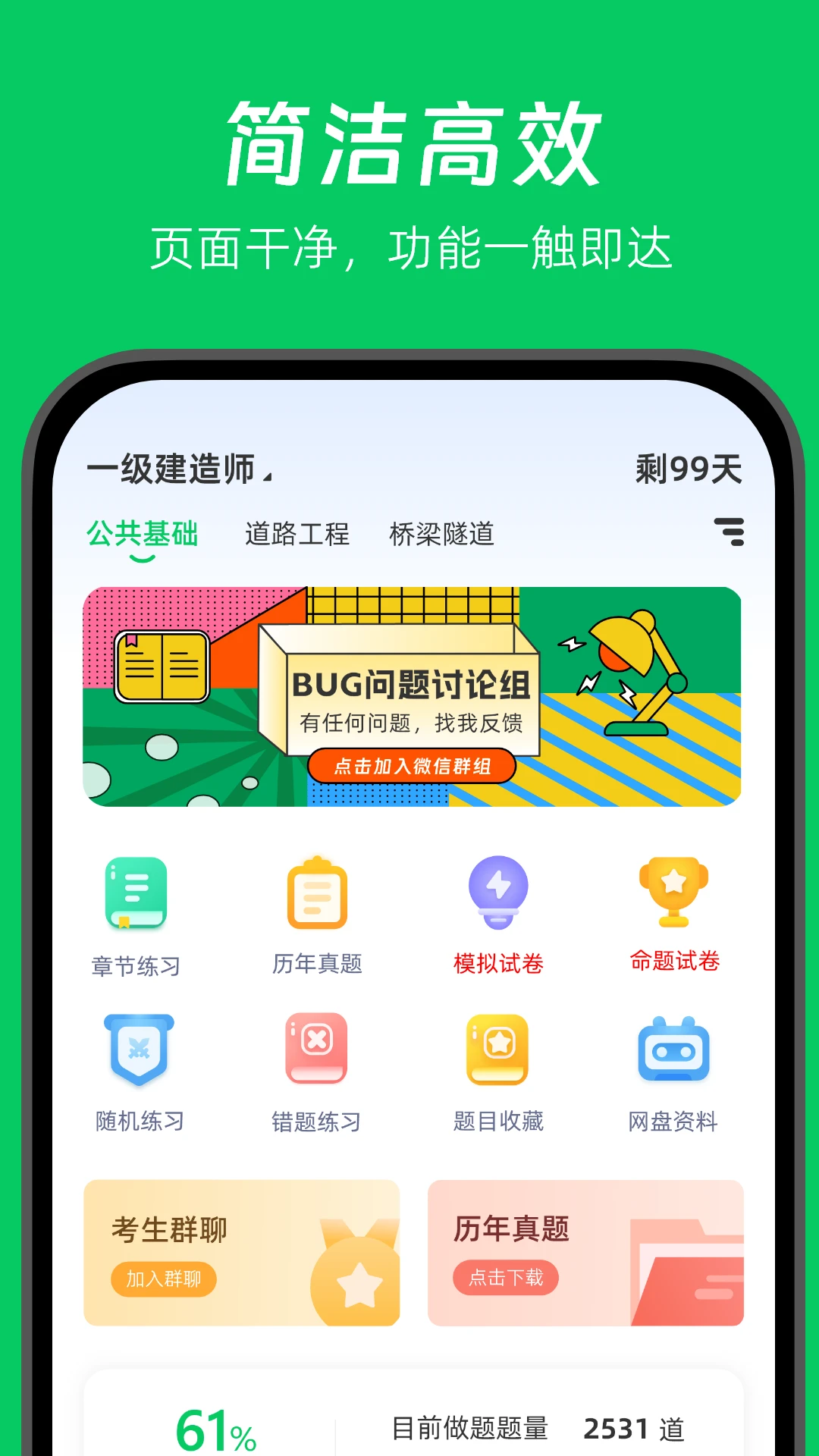 做题家图2
