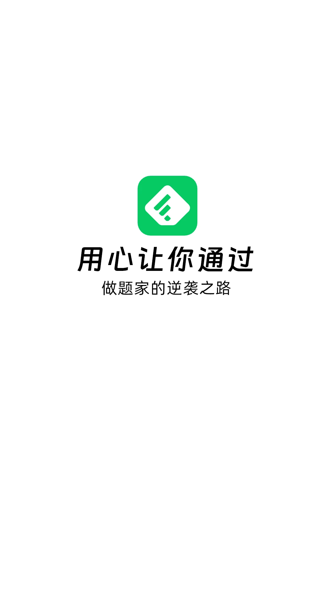 做题家图3