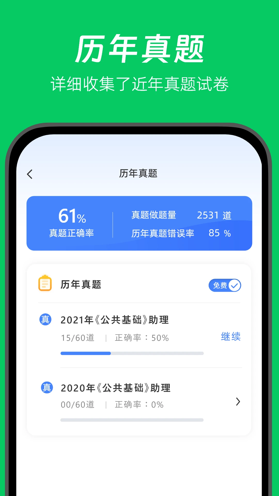 做题家图1