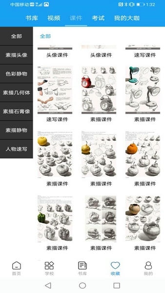 微课美术2手机最新版图1