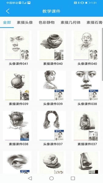 微课美术2手机最新版图3