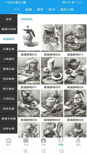 微课美术2手机最新版图2