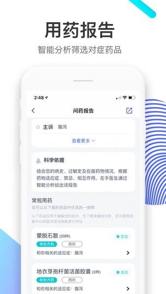 左手医生图1