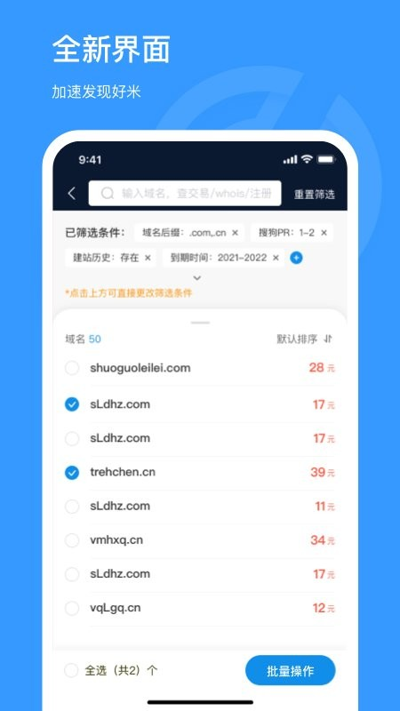聚名网最新免费版图3