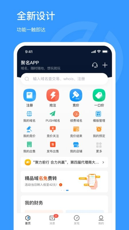 聚名网最新免费版图1