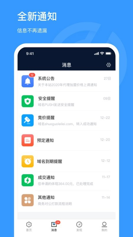 聚名网最新免费版图2