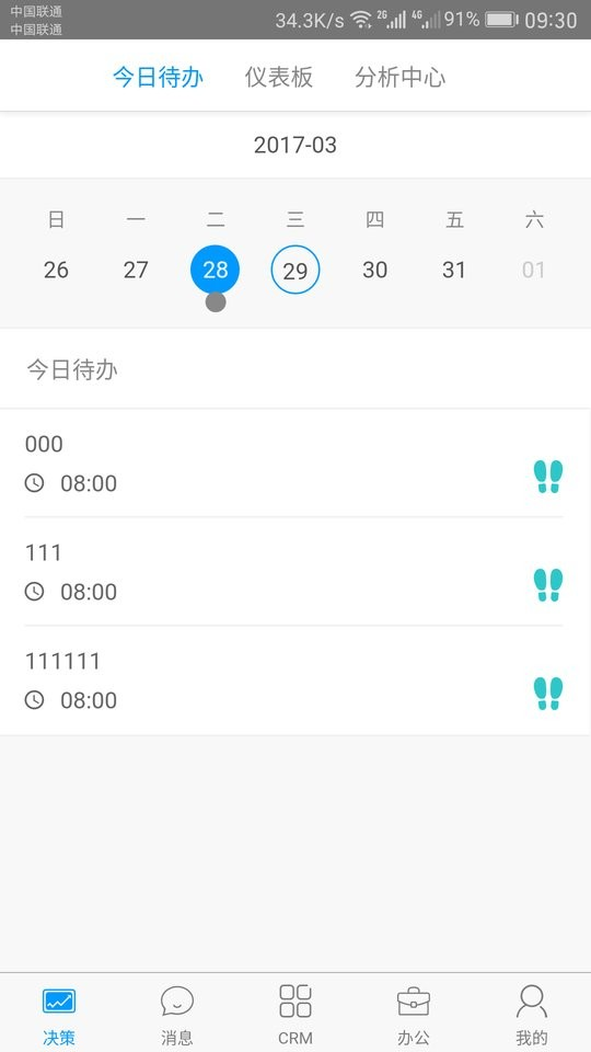 决策易最新版图1