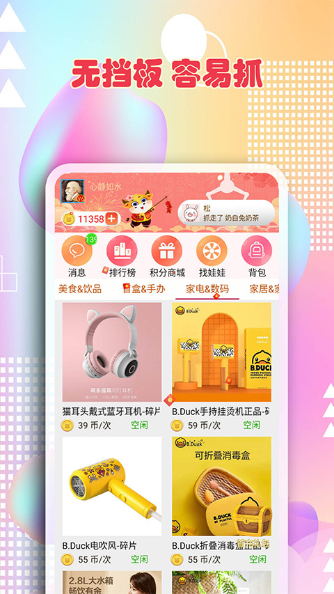 最爱抓娃娃图1