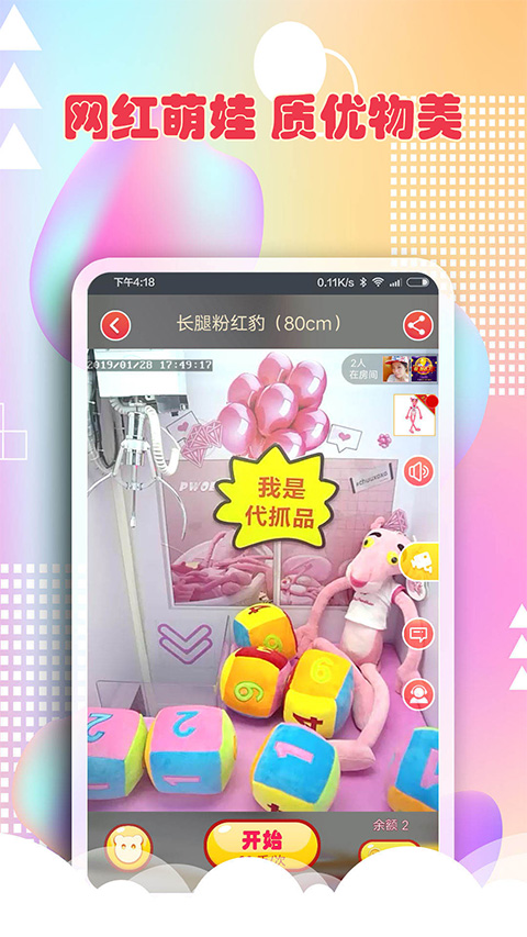 最爱抓娃娃图2