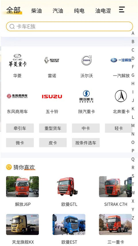 卡车e族图3