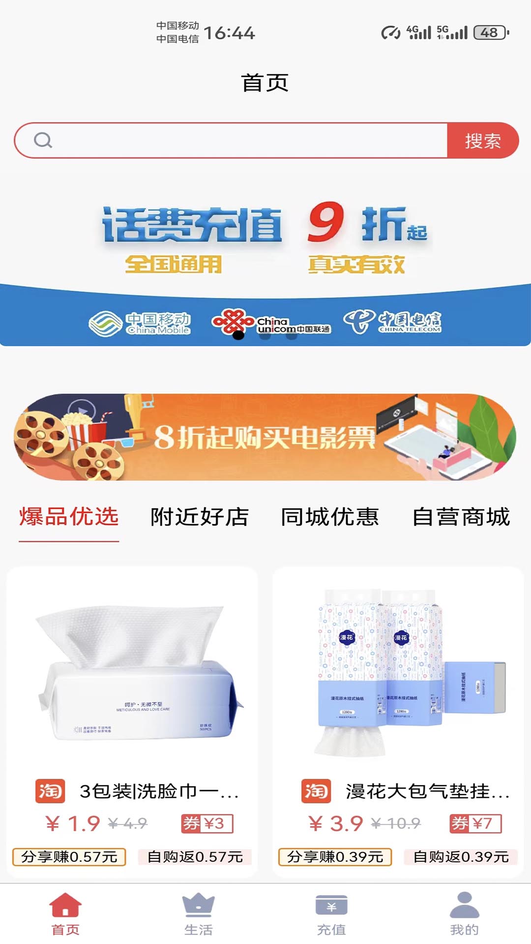 微惠生活图2
