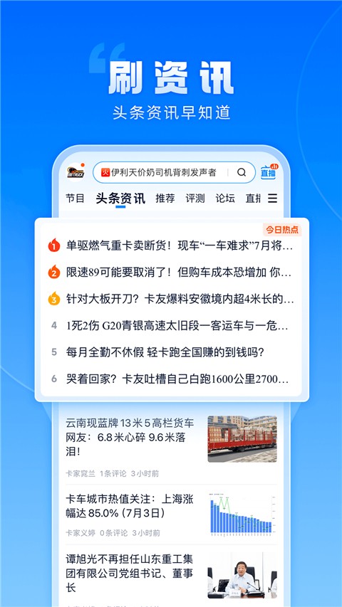 卡车之家汽车图3