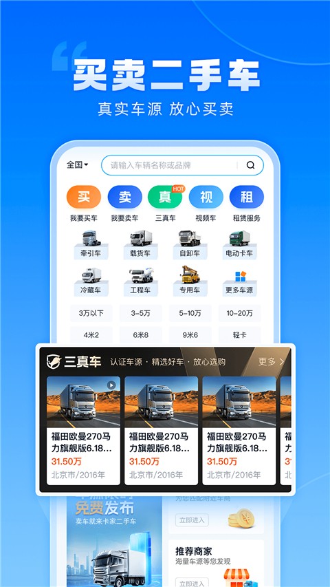 卡车之家汽车图2