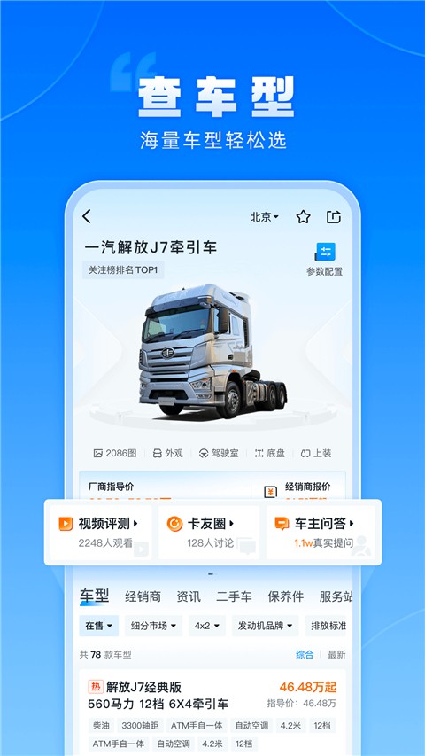 卡车之家汽车图4