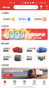 卡车之友图3