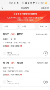 卡车之友图2