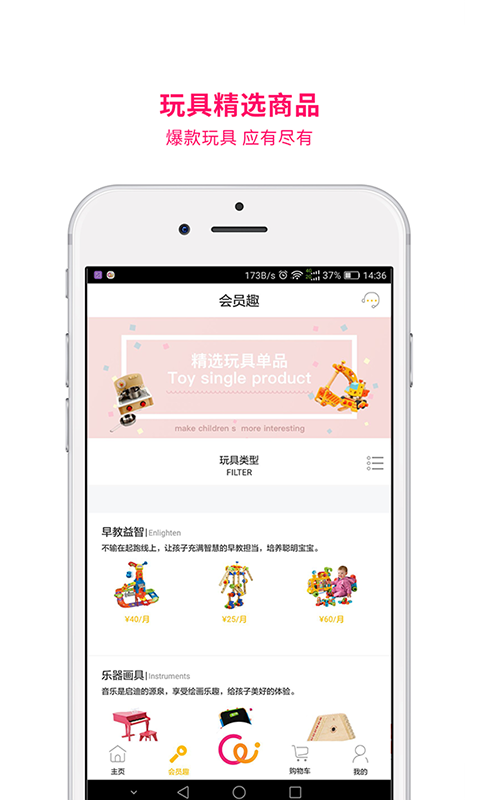 租来租趣图2