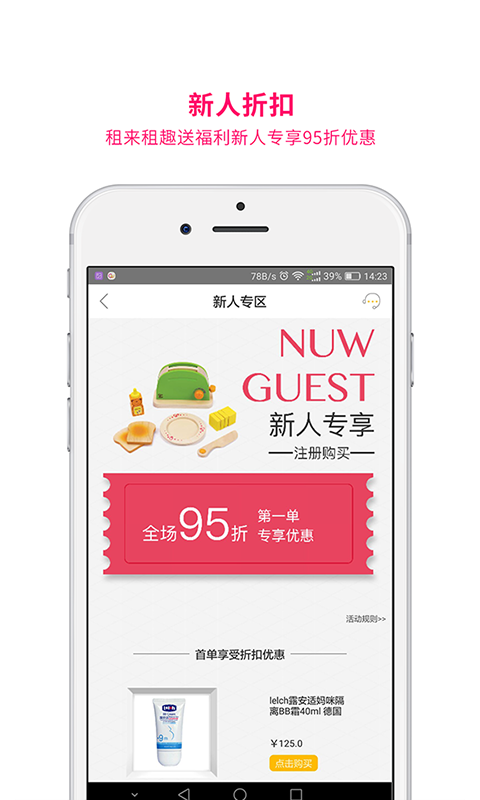 租来租趣图3