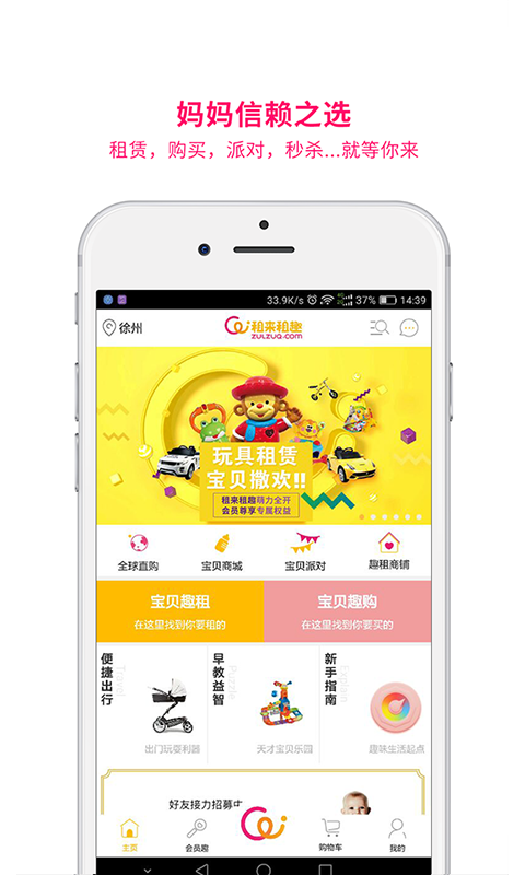 租来租趣图1