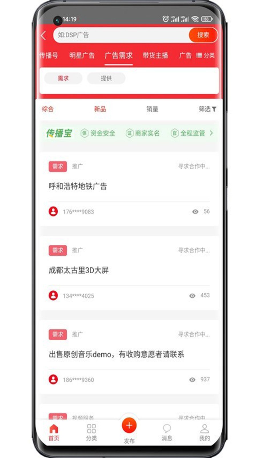 传播易图3
