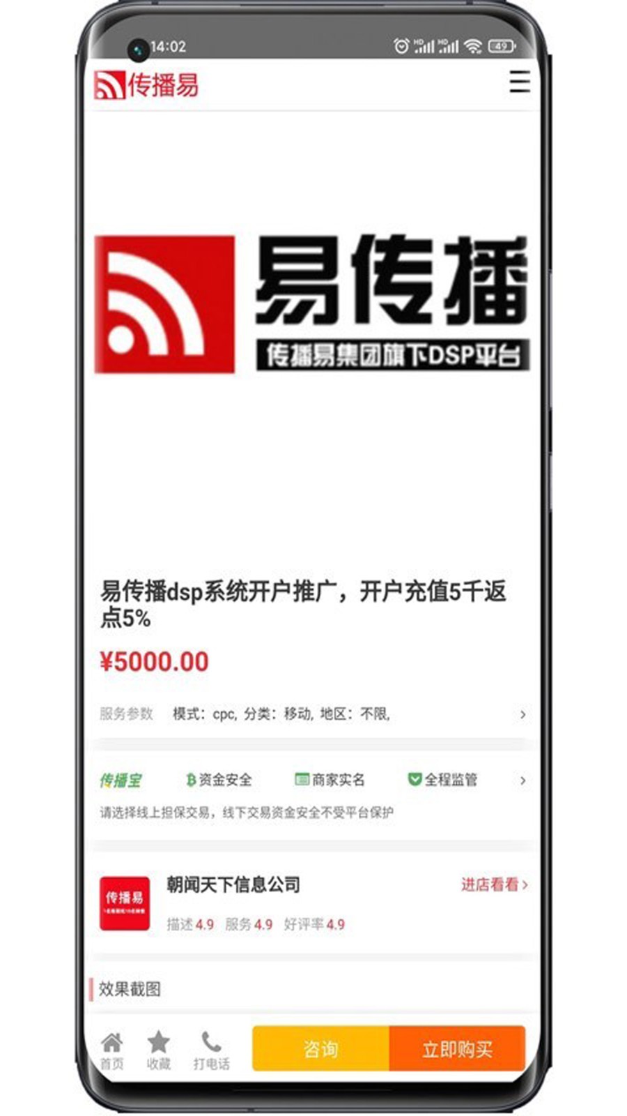 传播易图4