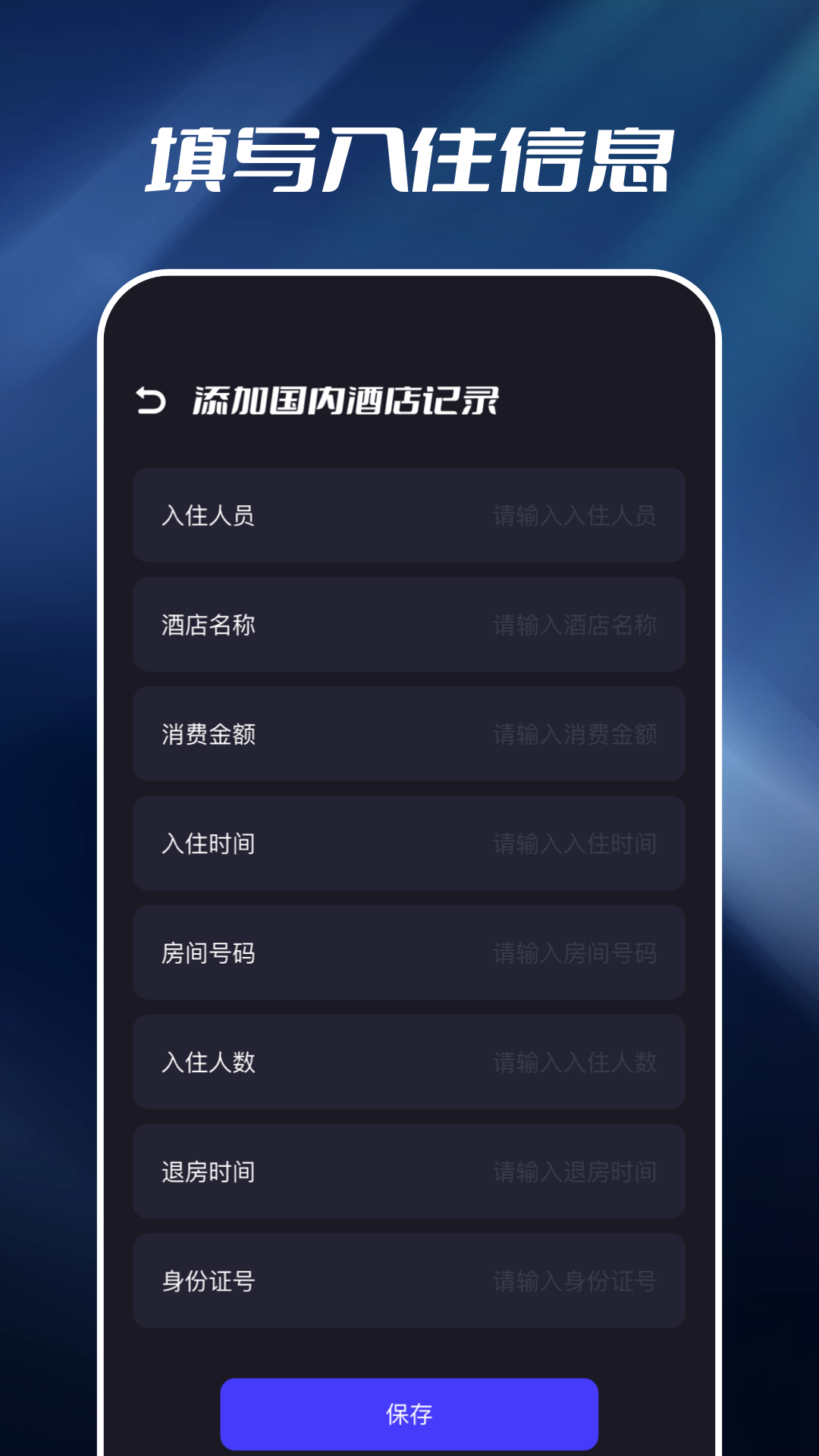 开房记录软件图2