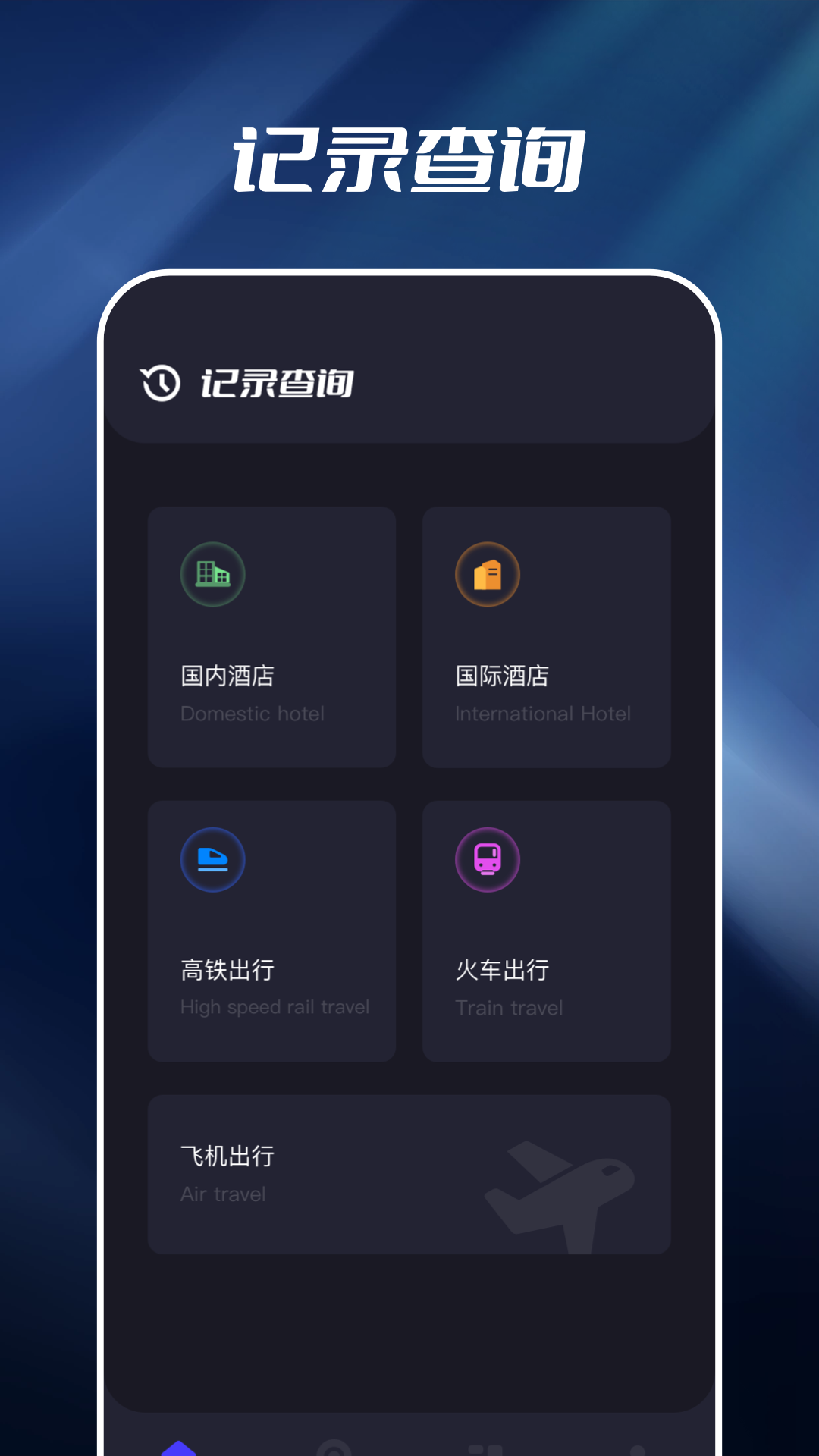 开房记录软件图1
