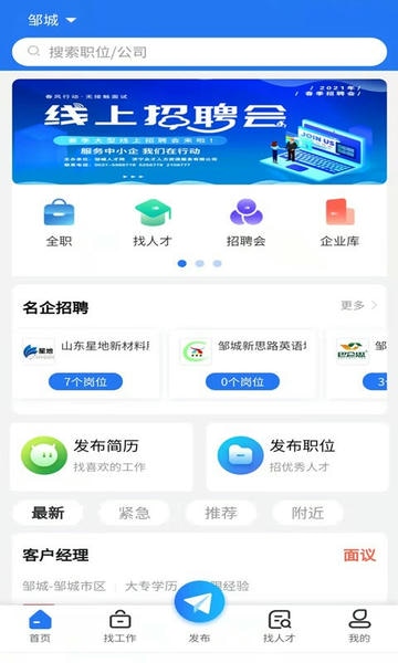 邹城人才网图1