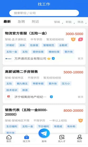 邹城人才网图3