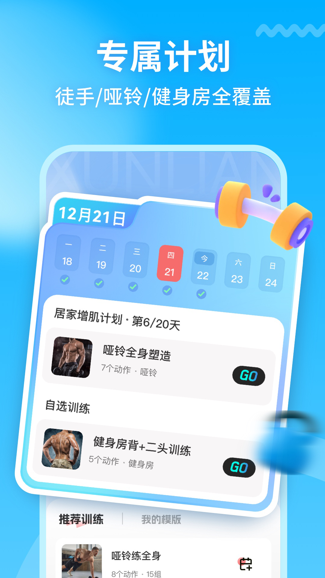 开练健身图3