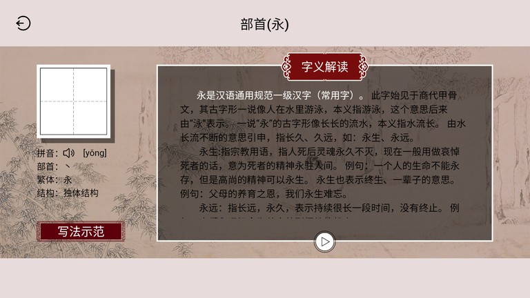 楮先生说文写字图2