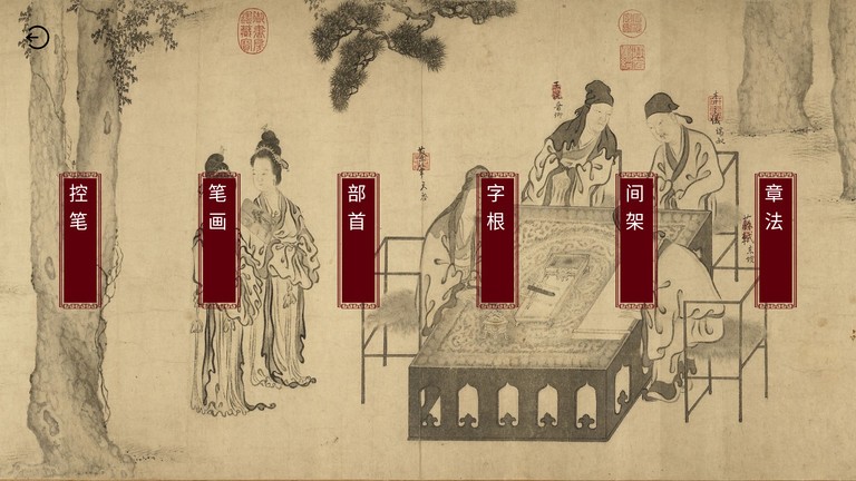 楮先生说文写字图3