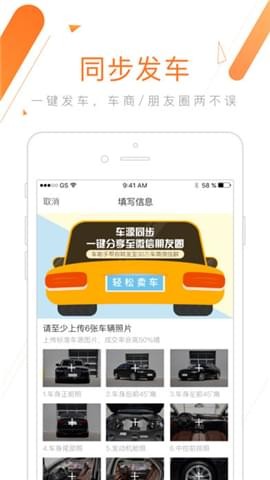 威牛好车通用版图3