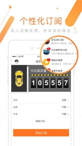 威牛好车通用版图1