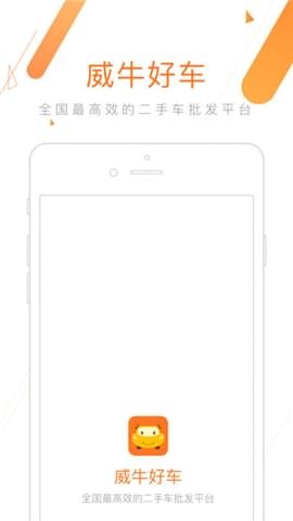 威牛好车通用版图2