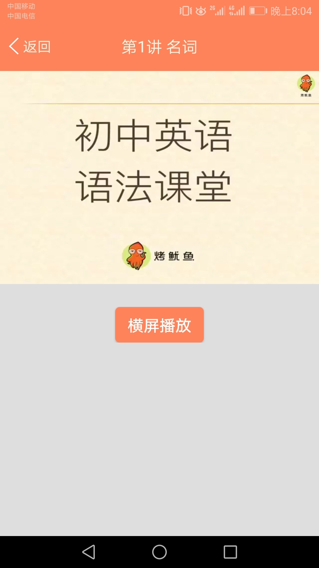 初中英语语法通图4