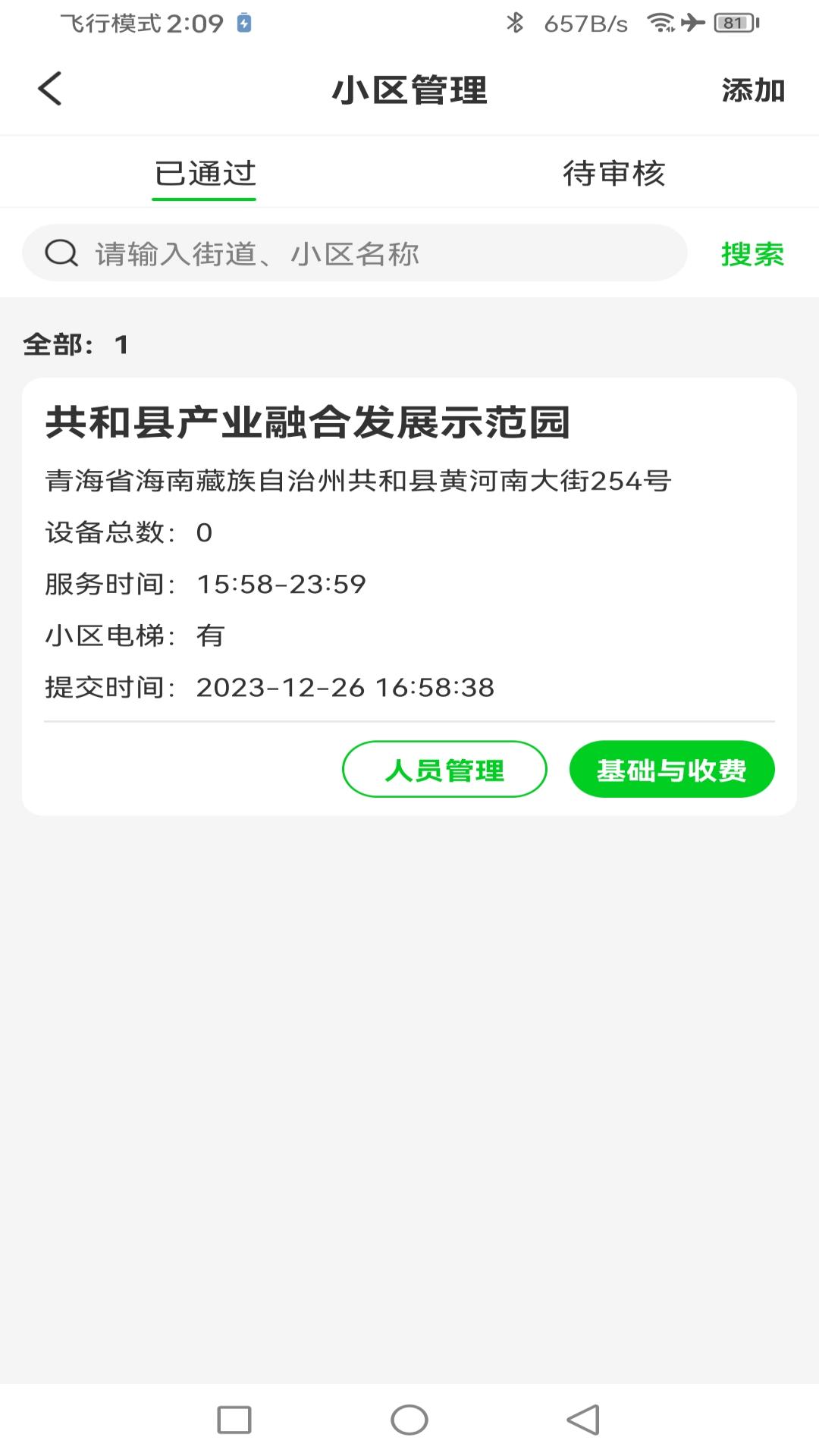 旺小贝代理端图3