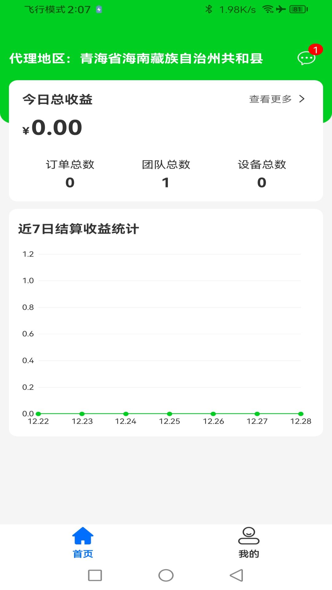 旺小贝代理端图4