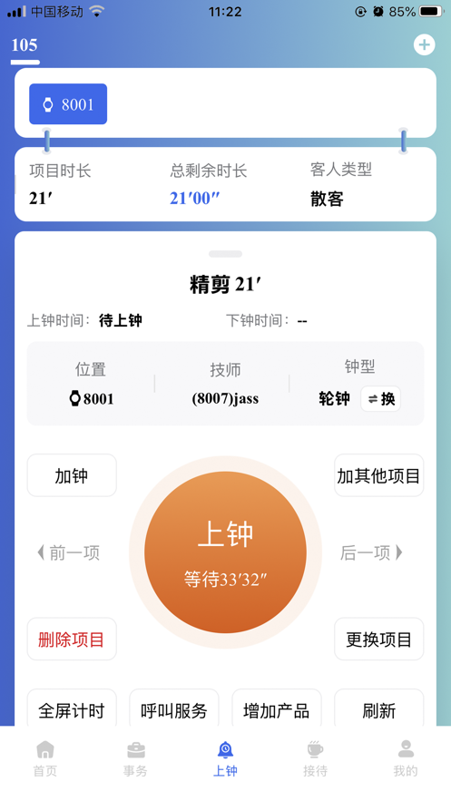 旺点员工图3