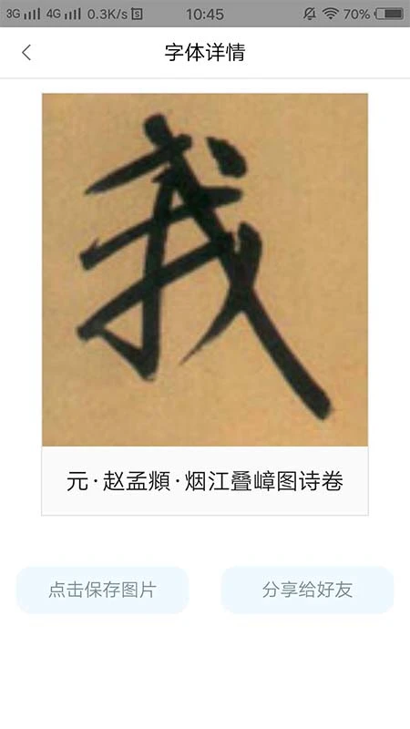 字根书法字典图2