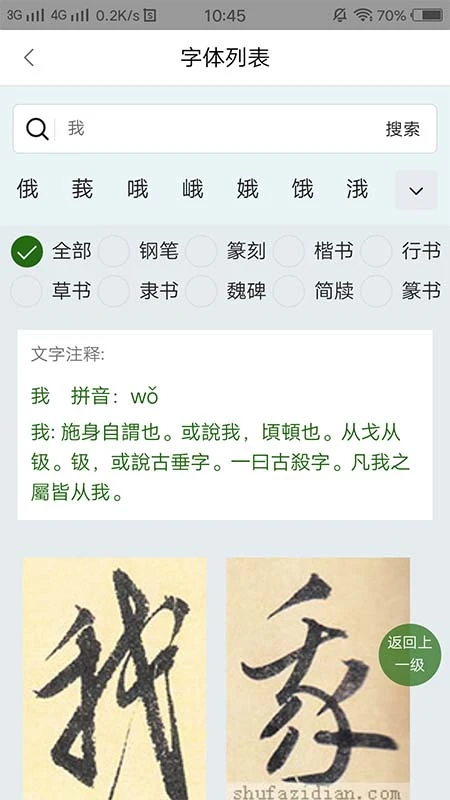 字根书法字典图3