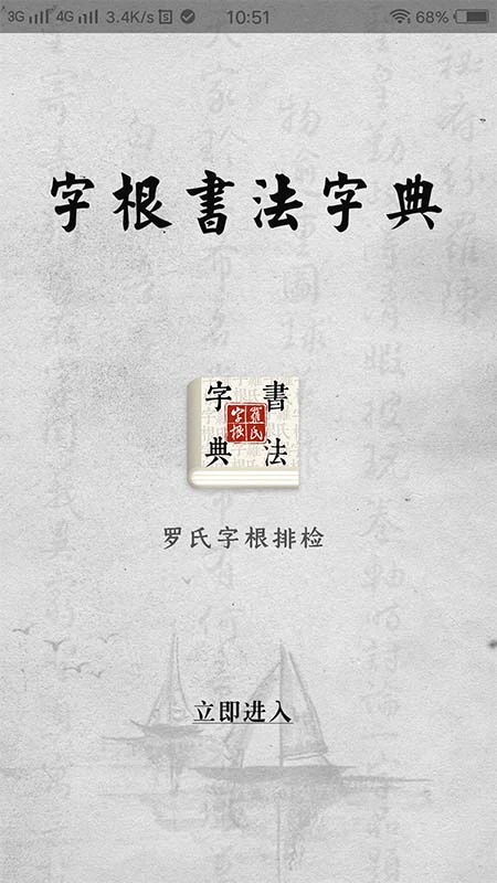 字根书法字典图4