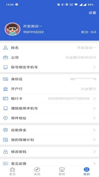 自助理赔图3