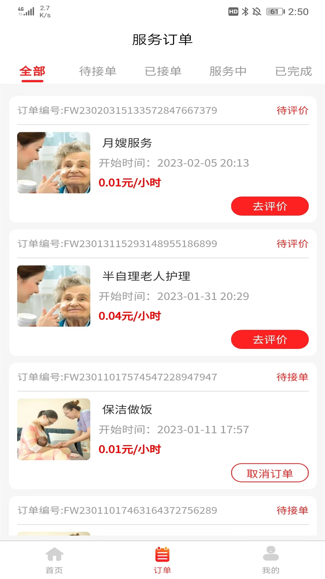 网约护理图3