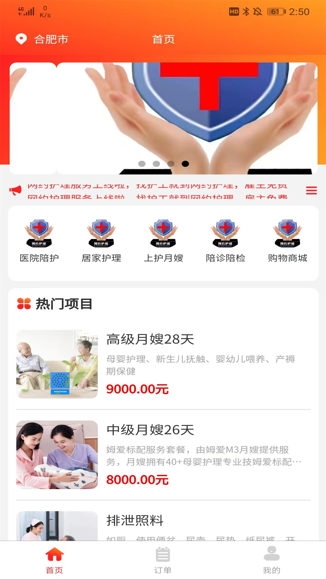 网约护理图1