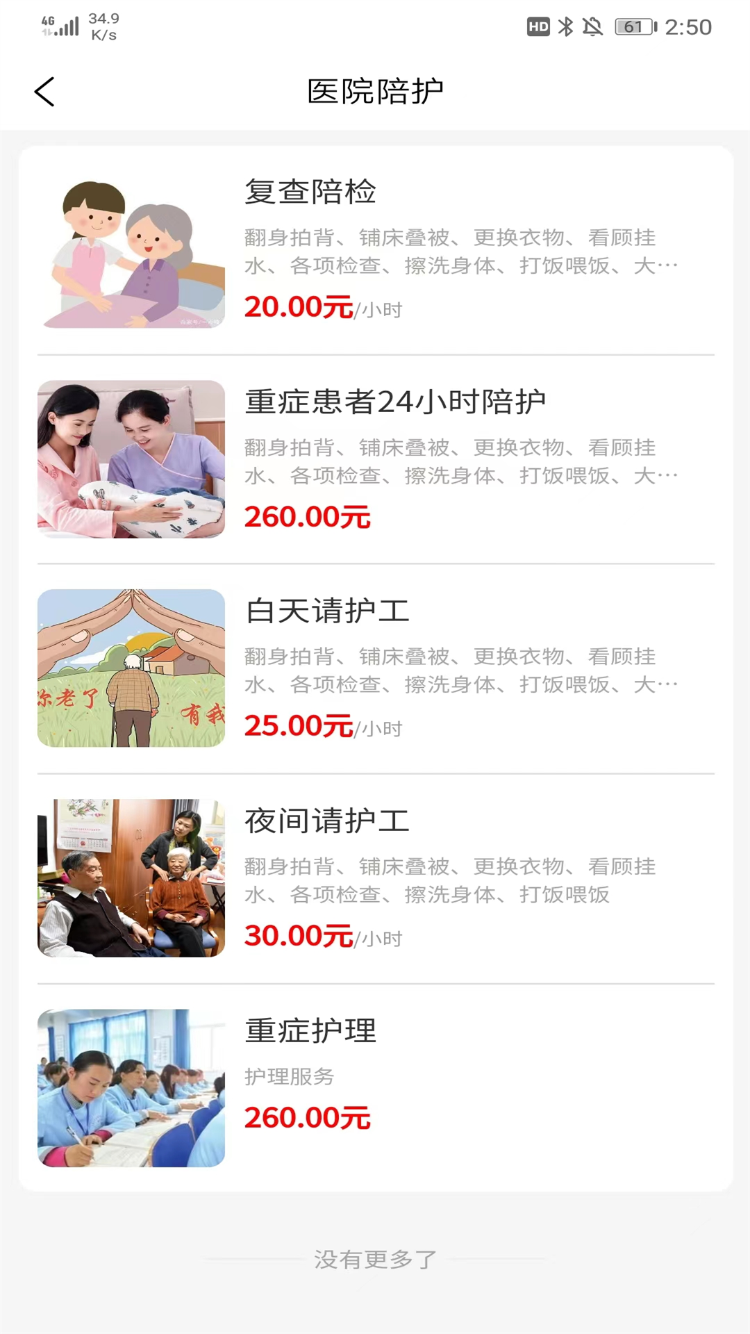 网约护理图4