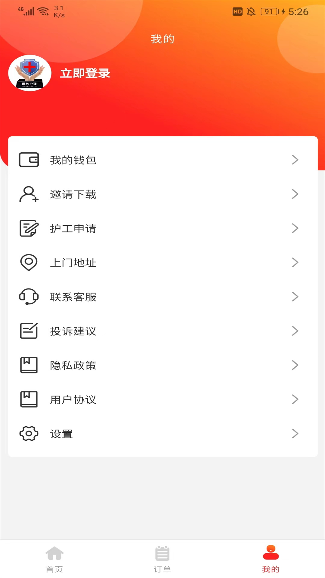 网约护理图2